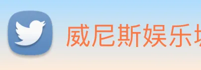 威尼斯娱乐城网站 Logo